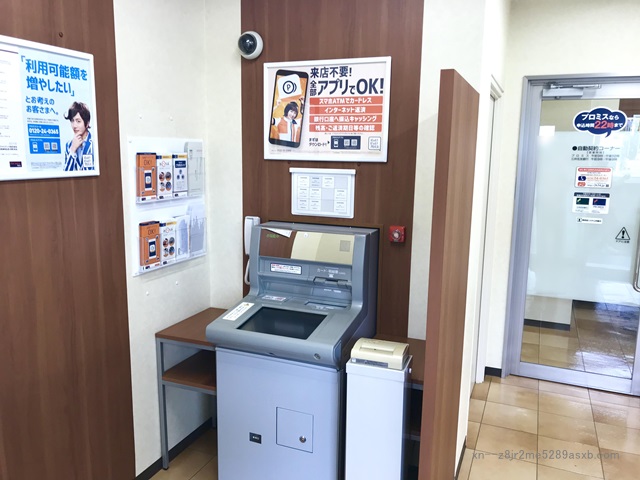 プロミス 巣鴨自動契約コーナー