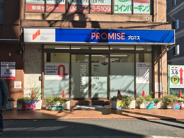 プロミス 綱島東口自動契約コーナー