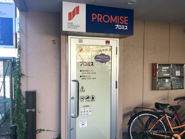 プロミス 綱島東口自動契約コーナー