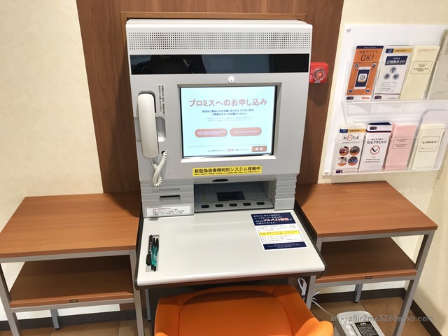 プロミス 綱島東口自動契約コーナー