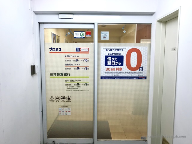 プロミス 調布自動契約コーナー