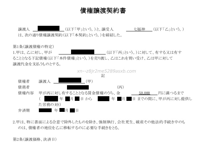 七福神契約書