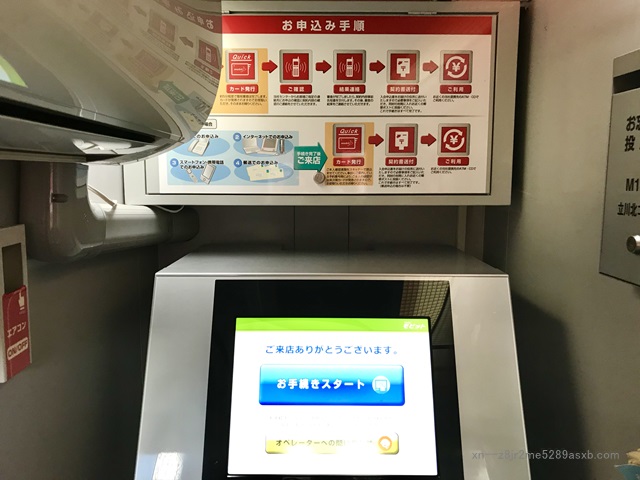 SMBCモビット 立川北コーナー