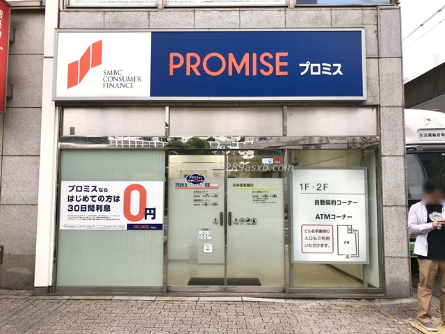 プロミス 渋谷駅前自動契約コーナー