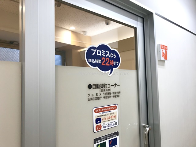 プロミス 渋谷駅前自動契約コーナー
