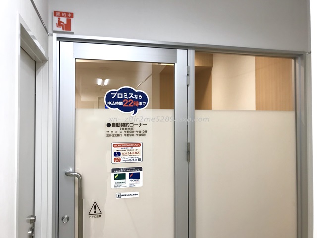 プロミス 渋谷駅前自動契約コーナー