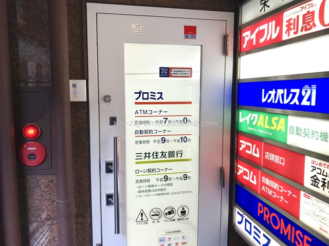 プロミス 渋谷駅前自動契約コーナー