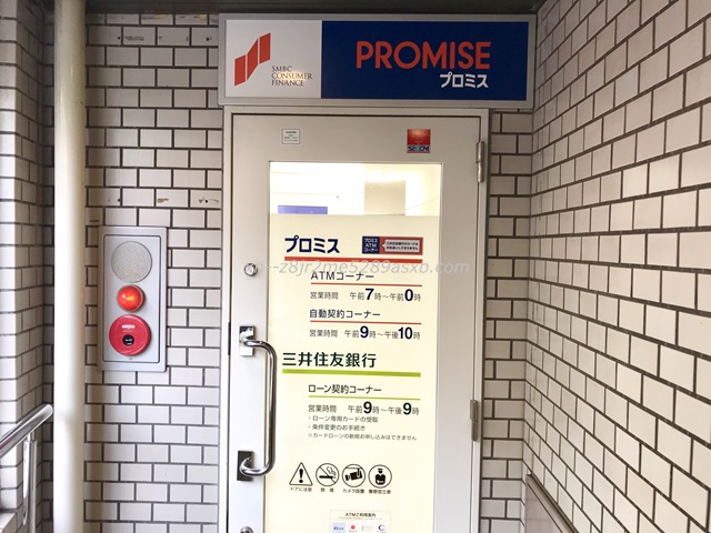 プロミス 渋谷駅前自動契約コーナー