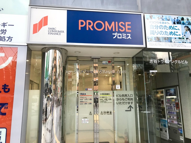 プロミス 渋谷宮益坂自動契約コーナー