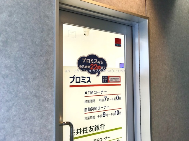 プロミス 渋谷宮益坂自動契約コーナー