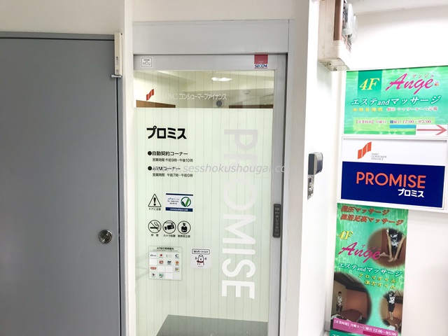 プロミス 横浜駅自動契約コーナー・ATM
