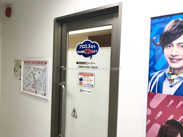 プロミス 横浜駅自動契約コーナー・ATM