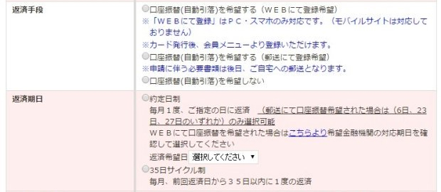アイフル口座振替契約時