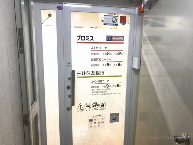 プロミス 秋葉原自動契約コーナー