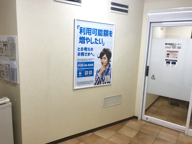 プロミス 秋葉原自動契約コーナー