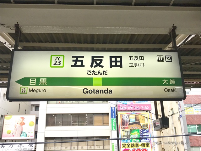 プロミス 五反田駅前自動契約コーナー