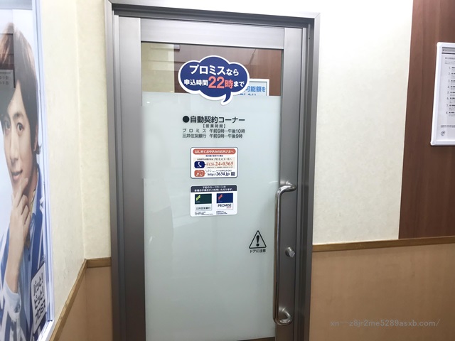 プロミス 神田東口自動契約コーナー