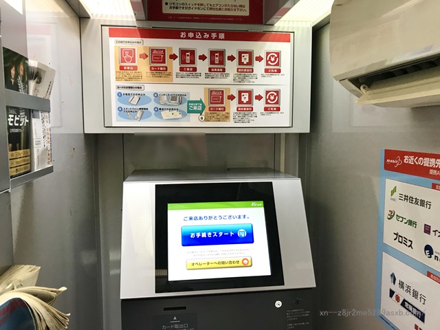 SMBCモビット 高田馬場西友前コーナー