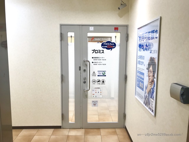 プロミス 綾瀬西口自動契約コーナー