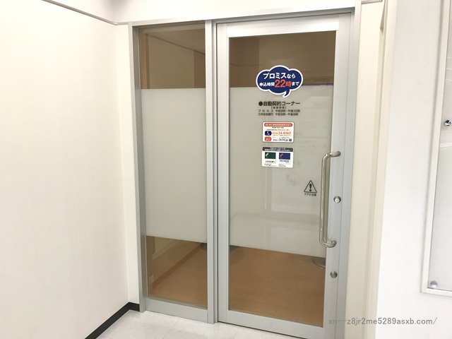 プロミス 木場自動契約コーナー