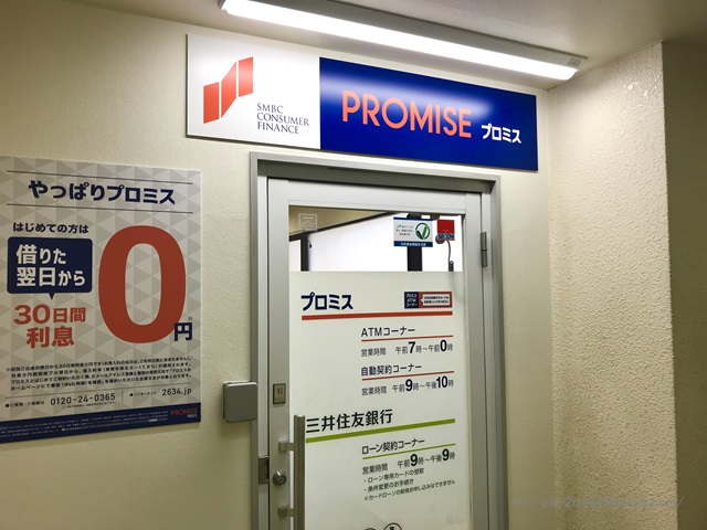 プロミス 町屋自動契約コーナー