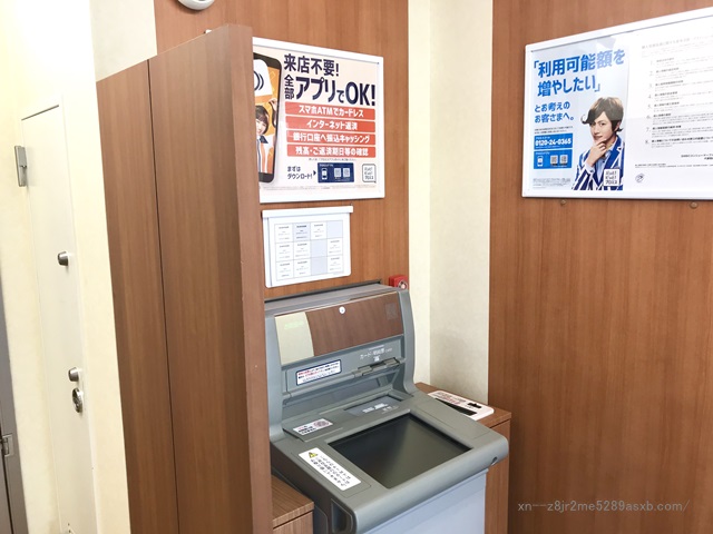 プロミス 三ノ輪自動契約コーナー