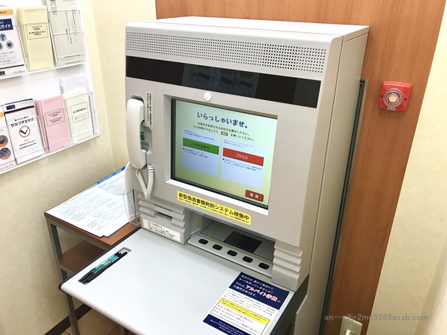 プロミス 三ノ輪自動契約コーナー