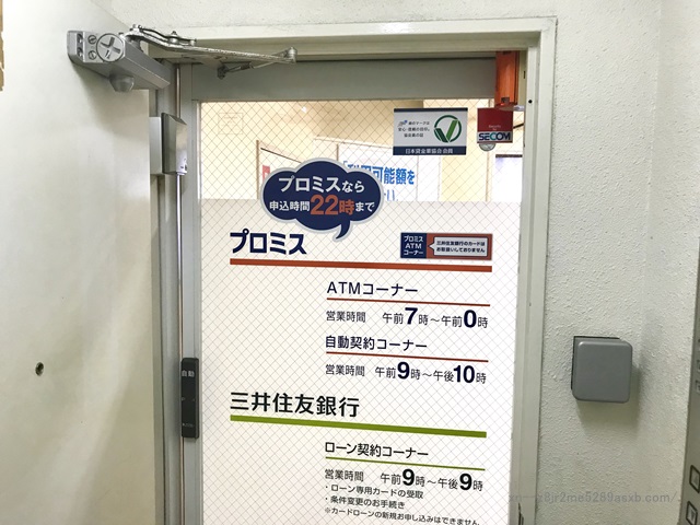 プロミス 日暮里自動契約コーナー