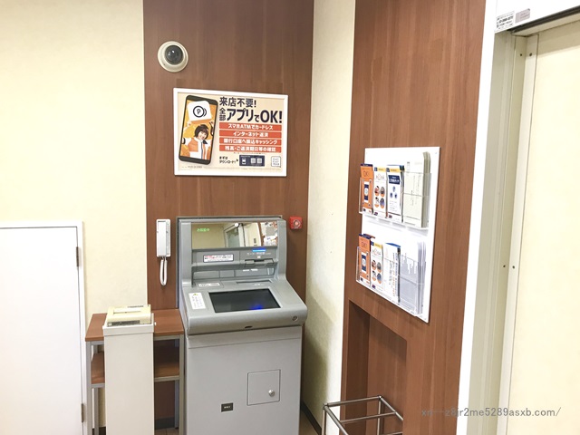 プロミス 日暮里自動契約コーナー