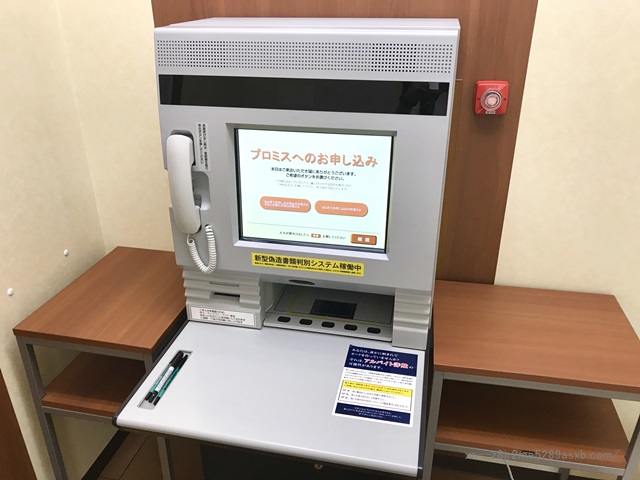 プロミス 竹の塚東口自動契約コーナー