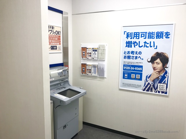 プロミス 東京駅八重洲北口自動契約コーナー