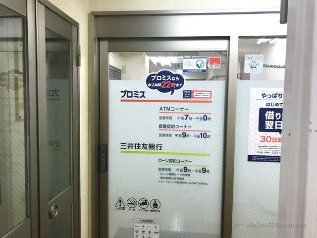 プロミス 王子駅前自動契約コーナー