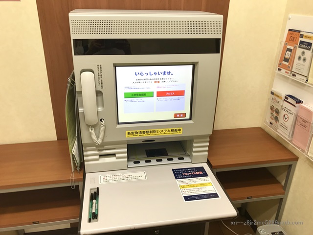 プロミス 巣鴨自動契約コーナー
