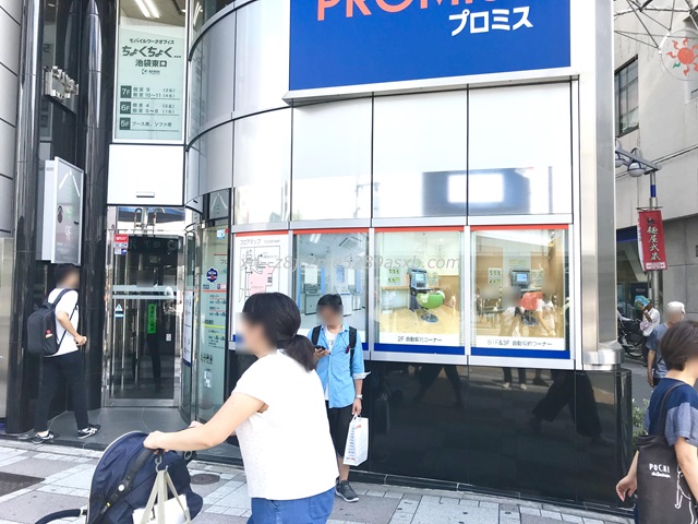 プロミス 池袋東口自動契約コーナー
