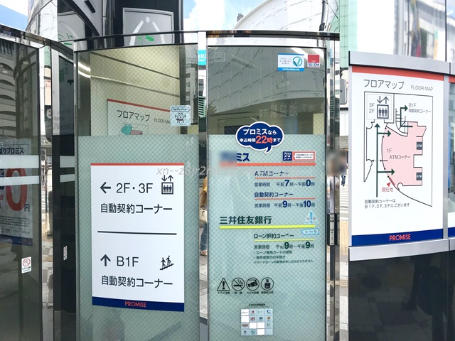 プロミス 池袋東口自動契約コーナー