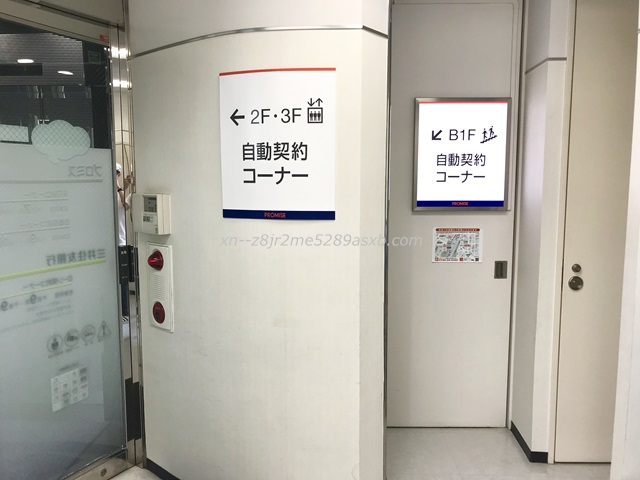プロミス 池袋東口自動契約コーナー