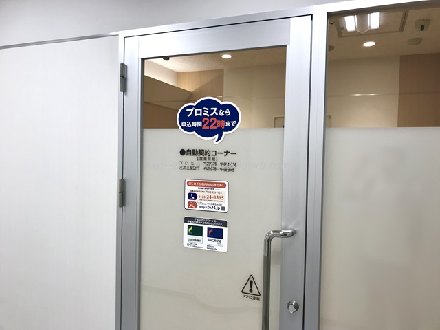 プロミス 池袋東口自動契約コーナー