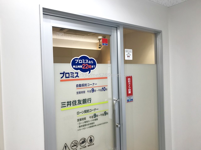プロミス 池袋東口自動契約コーナー