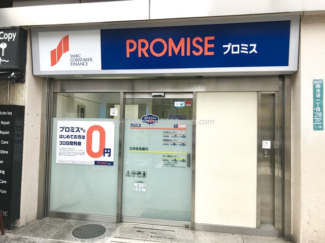 プロミス 池袋北口自動契約コーナー