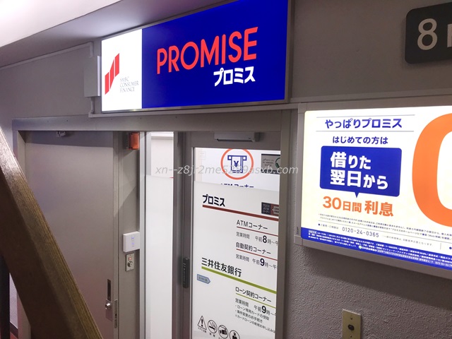 プロミス 池袋西口自動契約コーナー