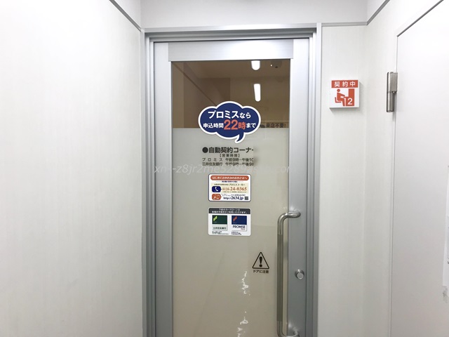 プロミス 池袋西口自動契約コーナー