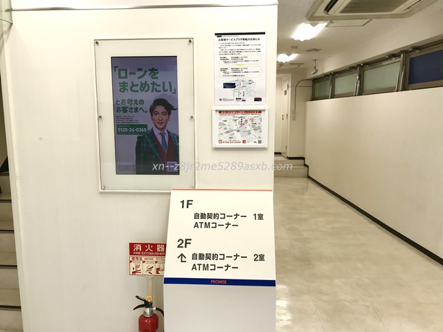 プロミス 渋谷駅前自動契約コーナー