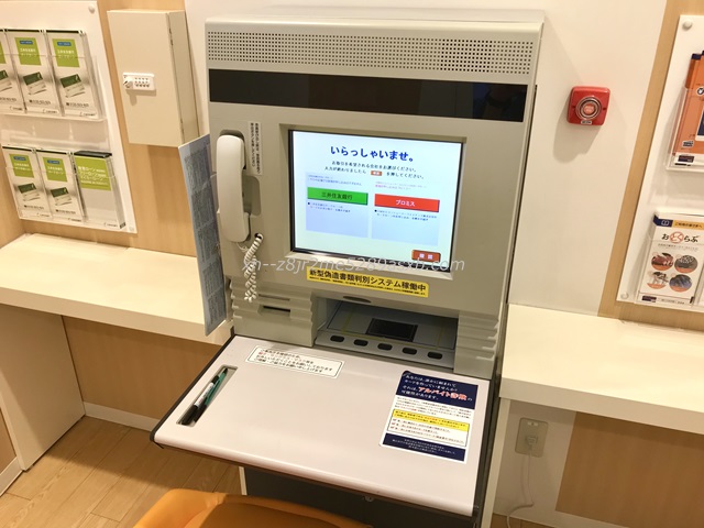 プロミス 渋谷駅前自動契約コーナー