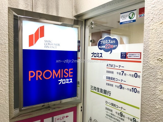 プロミス 立川駅前自動契約コーナー