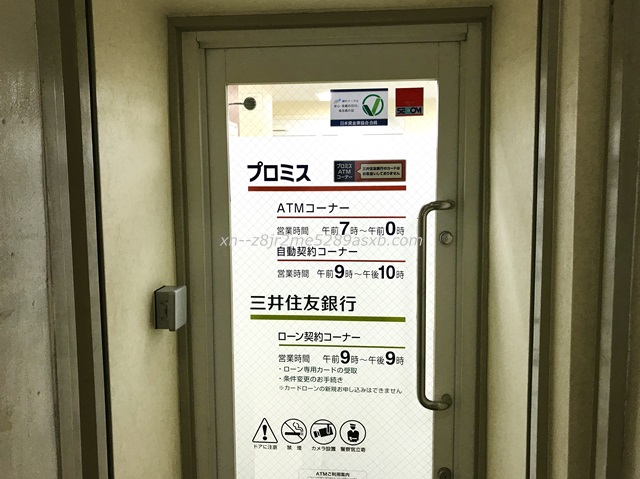 プロミス 立川駅前自動契約コーナー