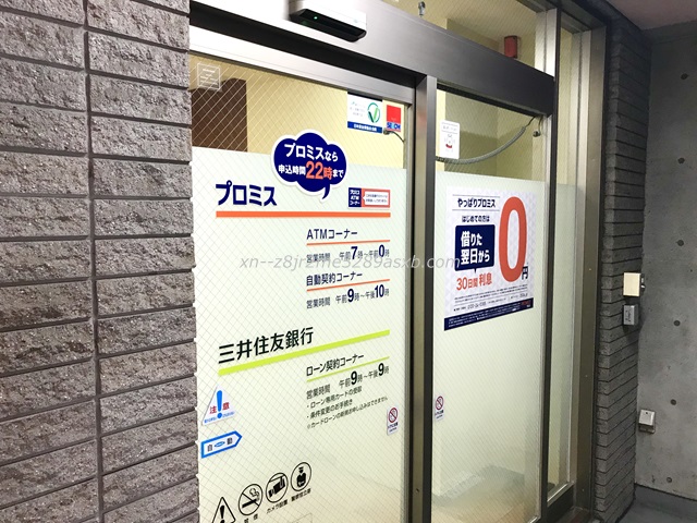 プロミス 立川南口自動契約コーナー