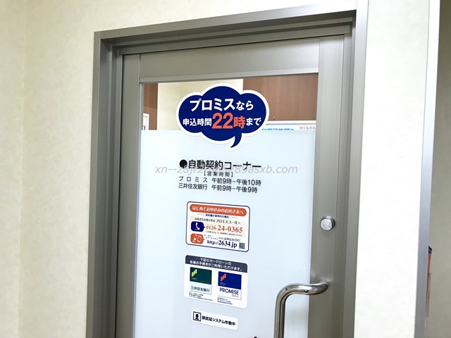 プロミス 立川南口自動契約コーナー