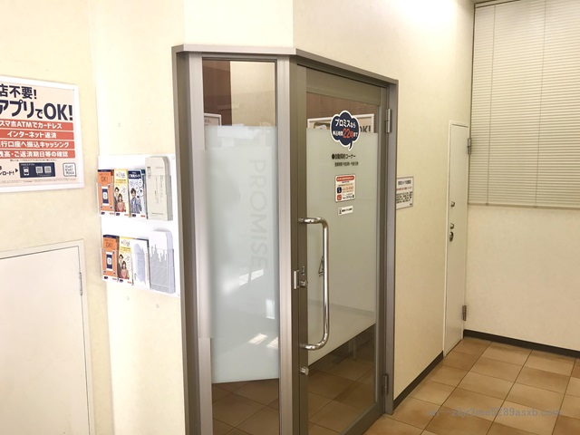 プロミス 吉祥寺自動契約コーナー