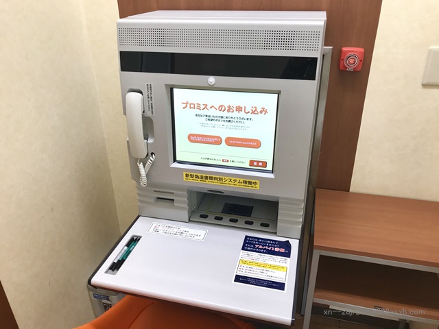 プロミス 吉祥寺自動契約コーナー