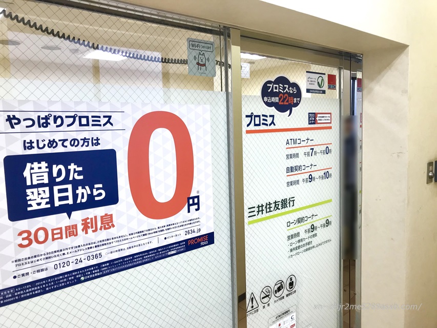 プロミス 関内駅 自動契約コーナー